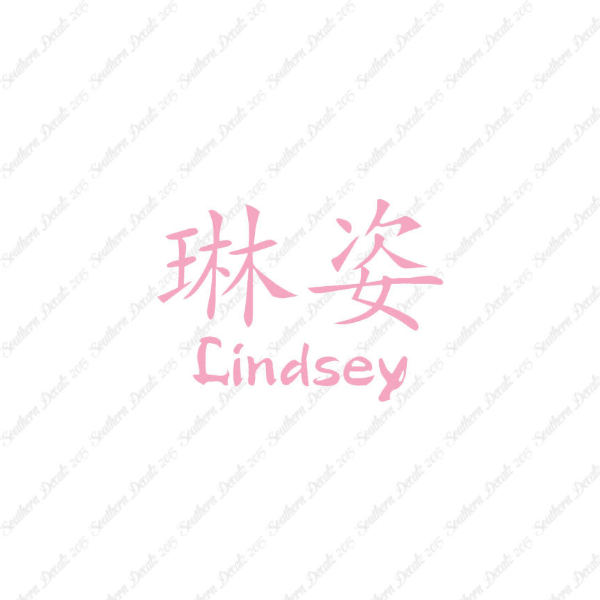 Chinese Name Symbols "Lindsey"