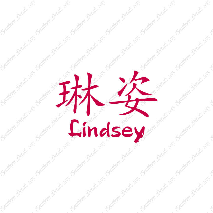 Chinese Name Symbols "Lindsey"