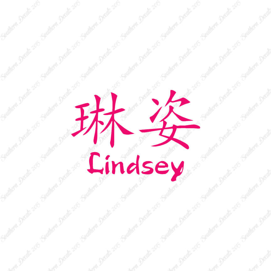 Chinese Name Symbols "Lindsey"