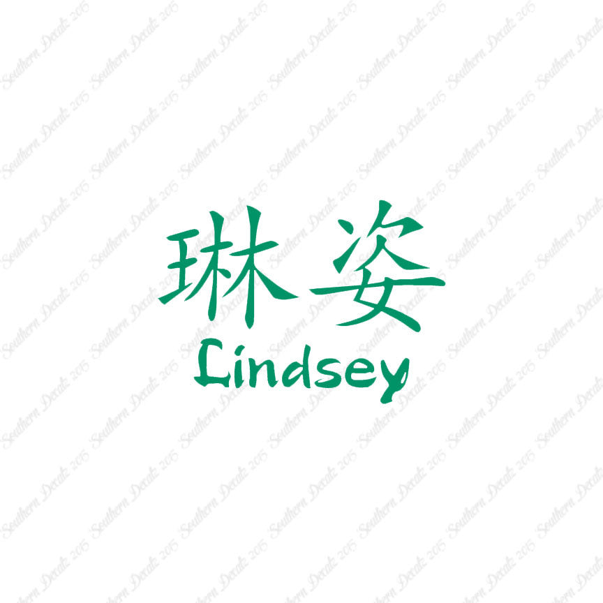 Chinese Name Symbols "Lindsey"