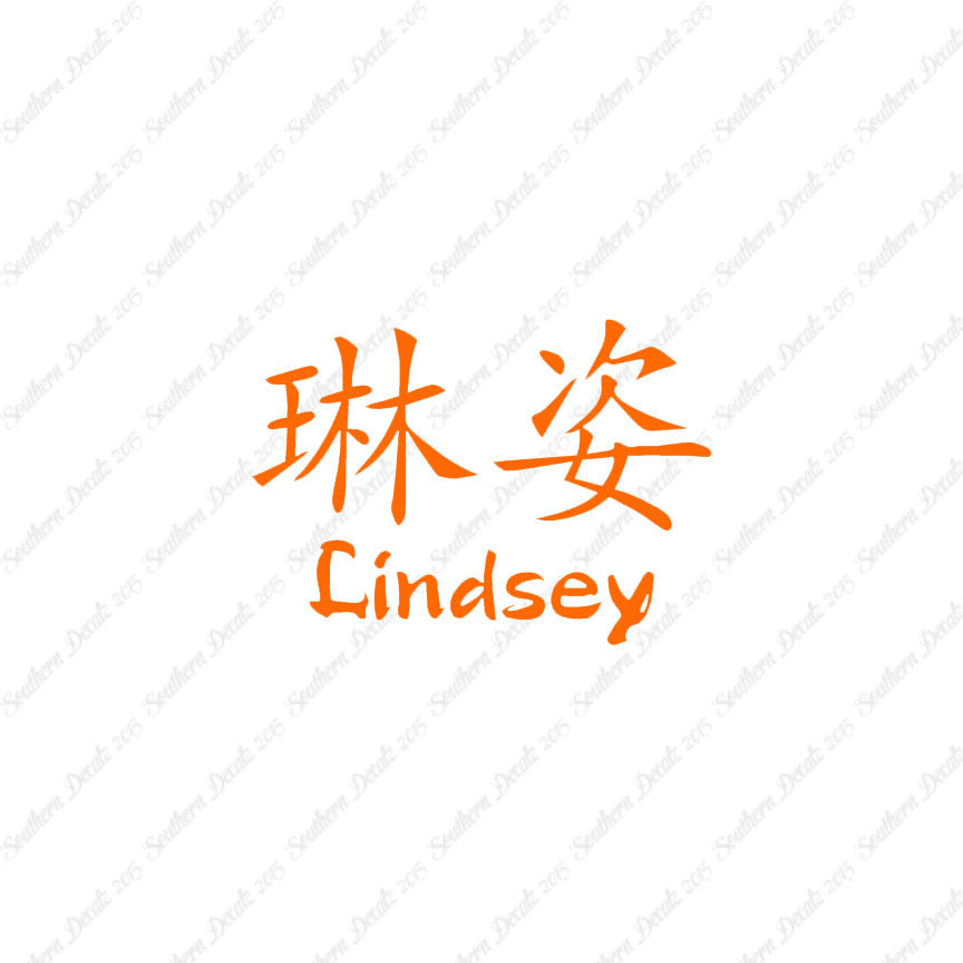 Chinese Name Symbols "Lindsey"
