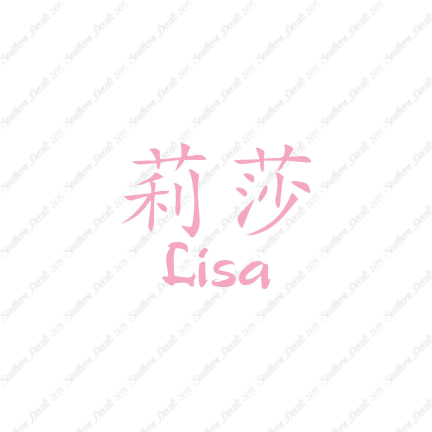 Chinese Name Symbols "Lisa"
