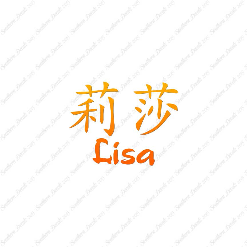 Chinese Name Symbols "Lisa"