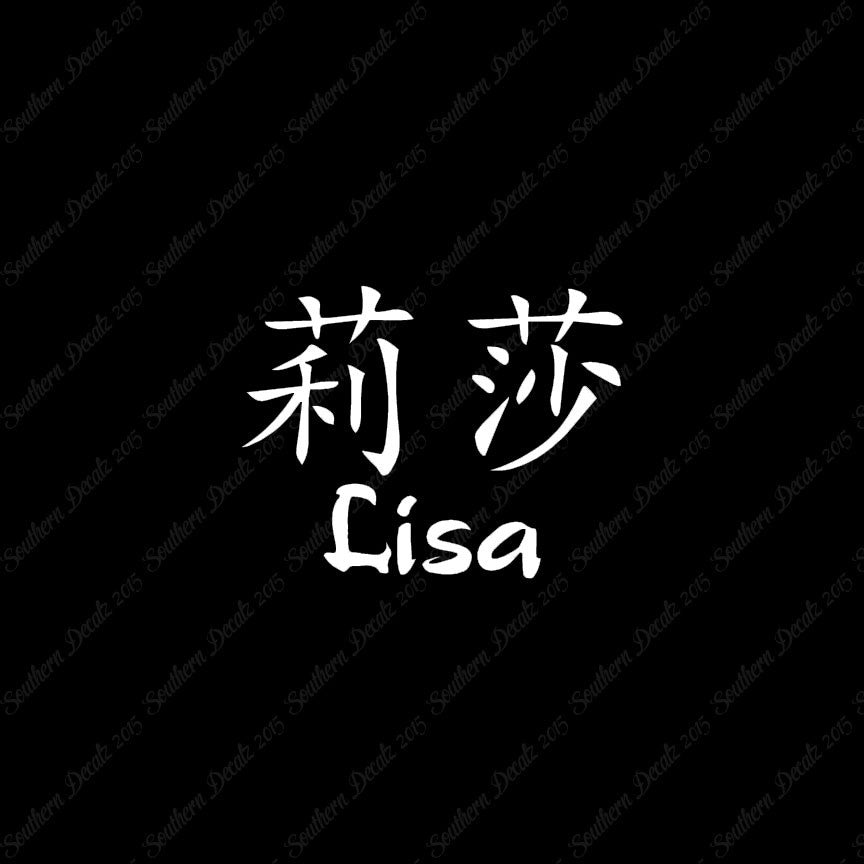 Chinese Name Symbols "Lisa"