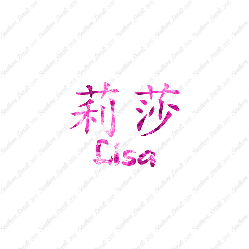 Chinese Name Symbols "Lisa"