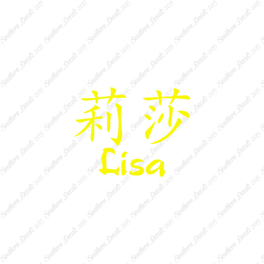 Chinese Name Symbols "Lisa"