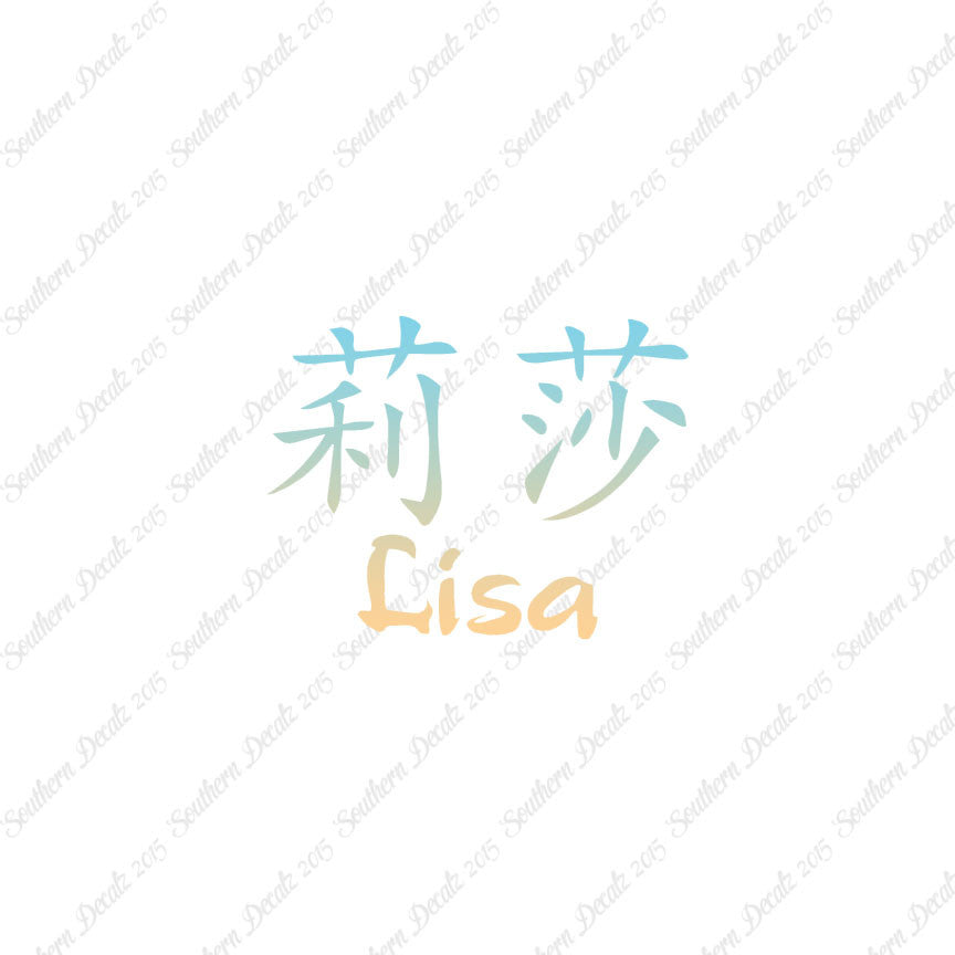 Chinese Name Symbols "Lisa"