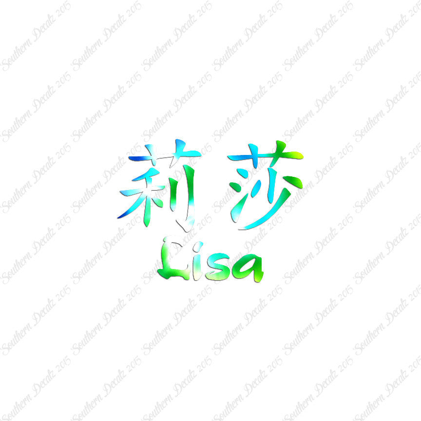 Chinese Name Symbols "Lisa"