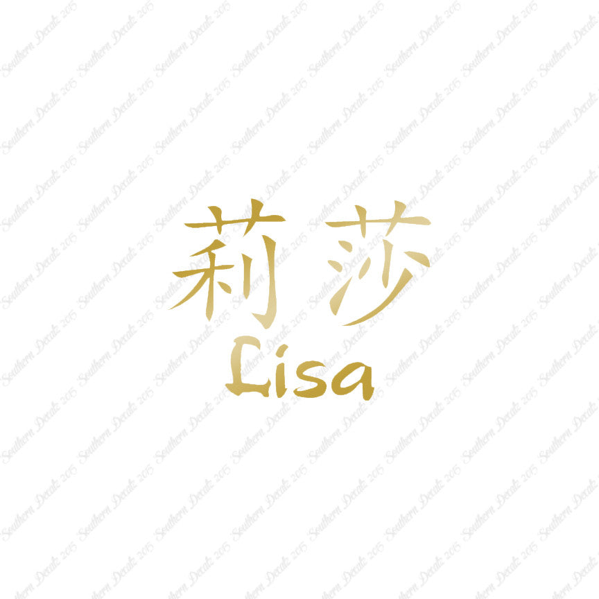 Chinese Name Symbols "Lisa"