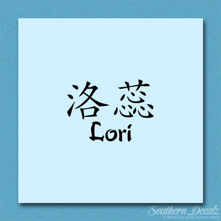 Chinese Name Symbols "Lori"