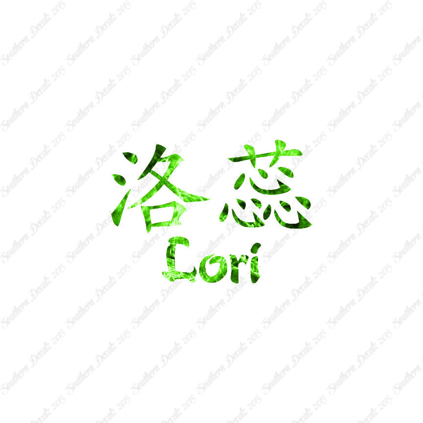 Chinese Name Symbols "Lori"