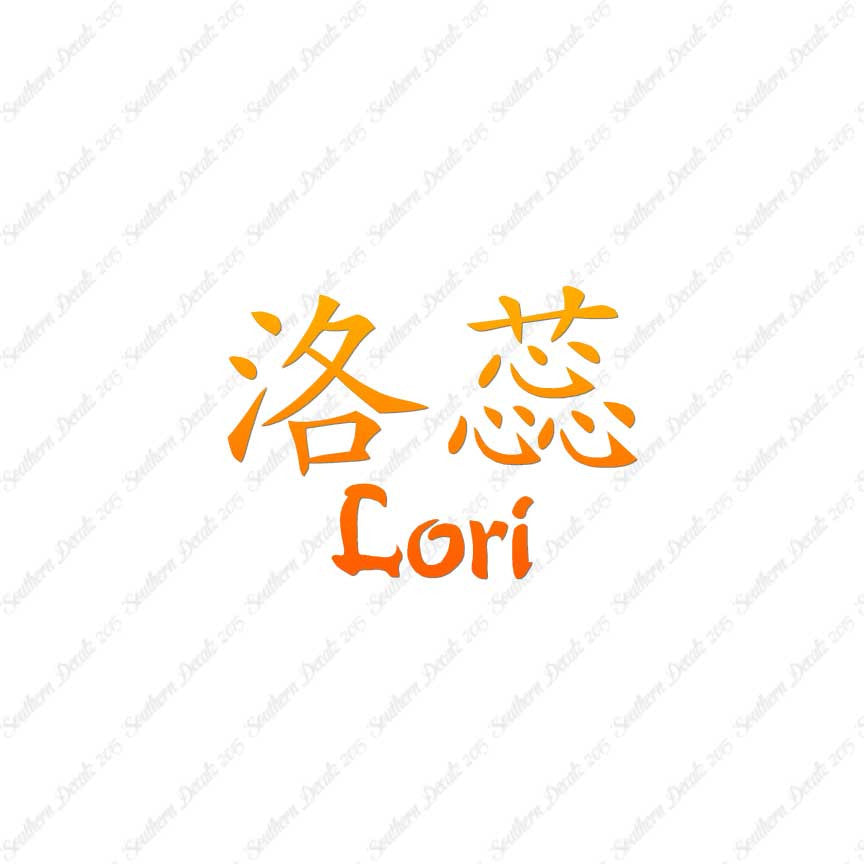 Chinese Name Symbols "Lori"