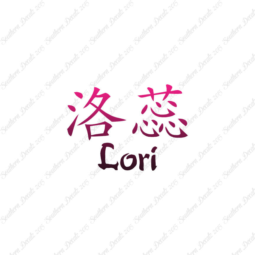 Chinese Name Symbols "Lori"