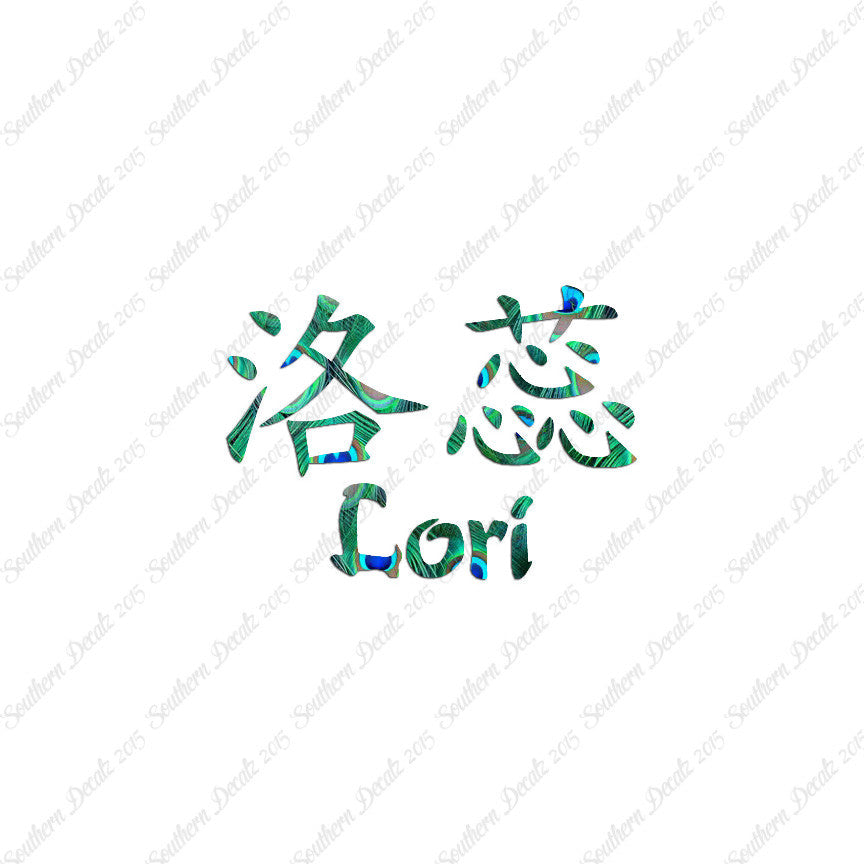 Chinese Name Symbols "Lori"