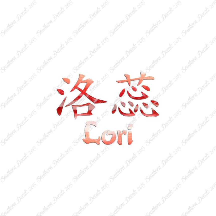 Chinese Name Symbols "Lori"