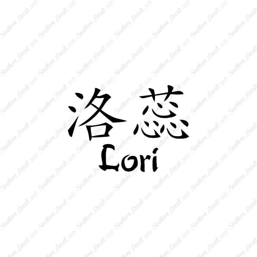 Chinese Name Symbols "Lori"