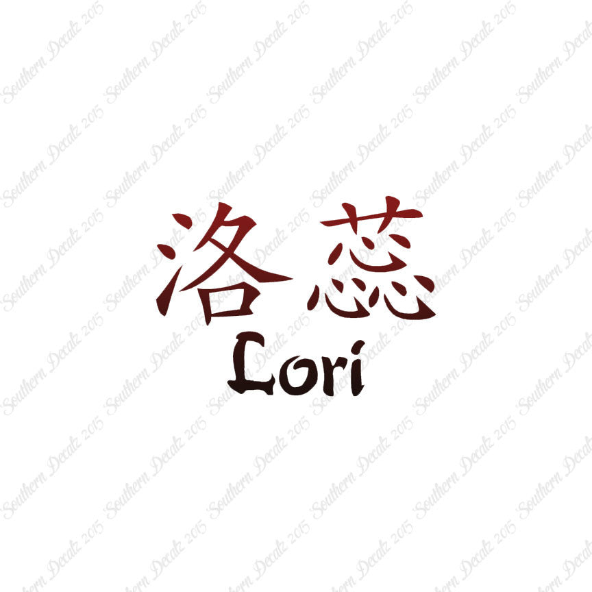 Chinese Name Symbols "Lori"