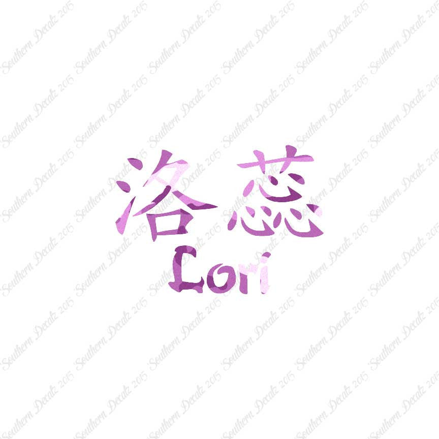 Chinese Name Symbols "Lori"