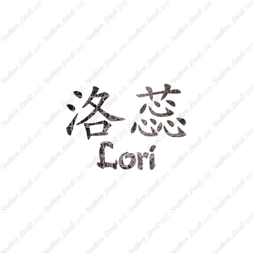 Chinese Name Symbols "Lori"