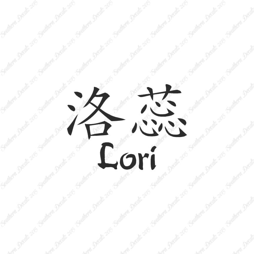 Chinese Name Symbols "Lori"