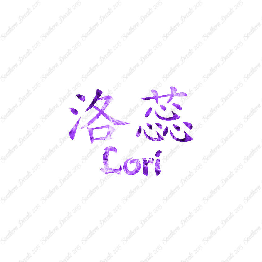 Chinese Name Symbols "Lori"