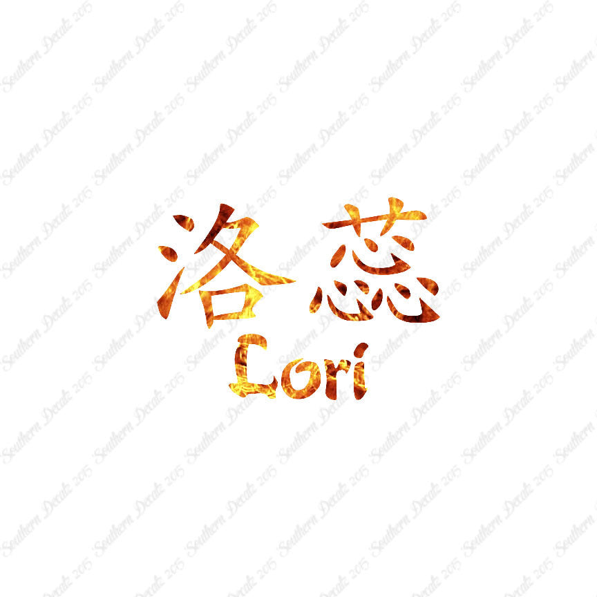 Chinese Name Symbols "Lori"