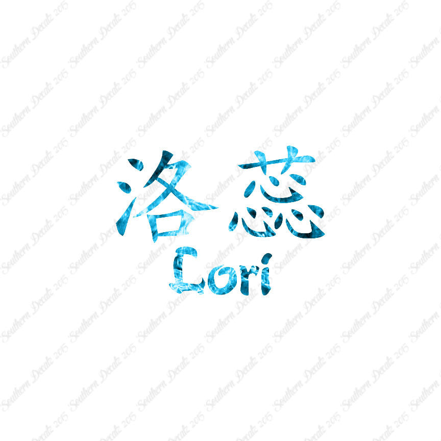 Chinese Name Symbols "Lori"
