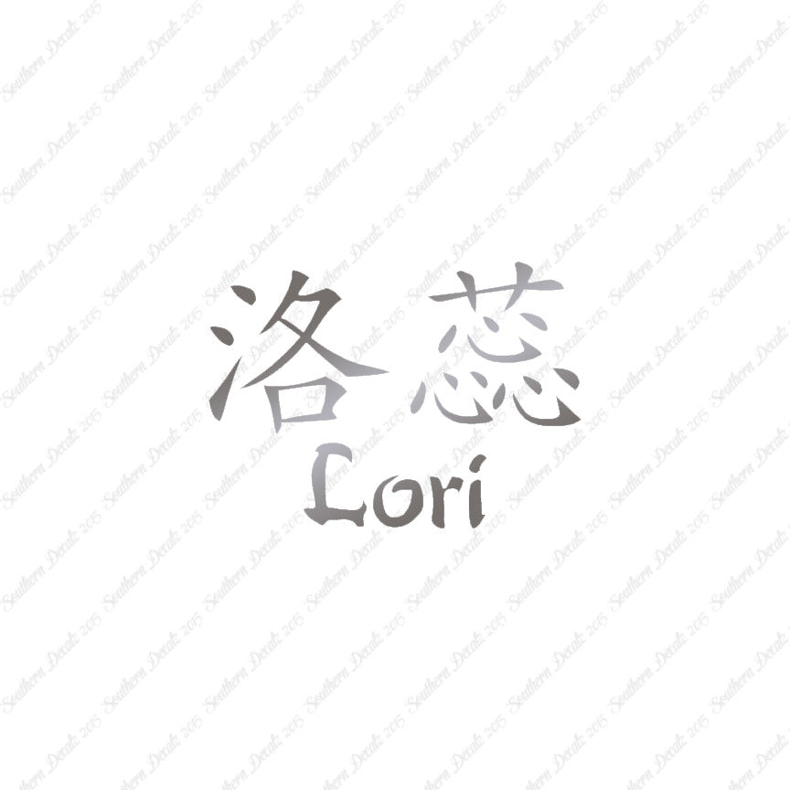Chinese Name Symbols "Lori"
