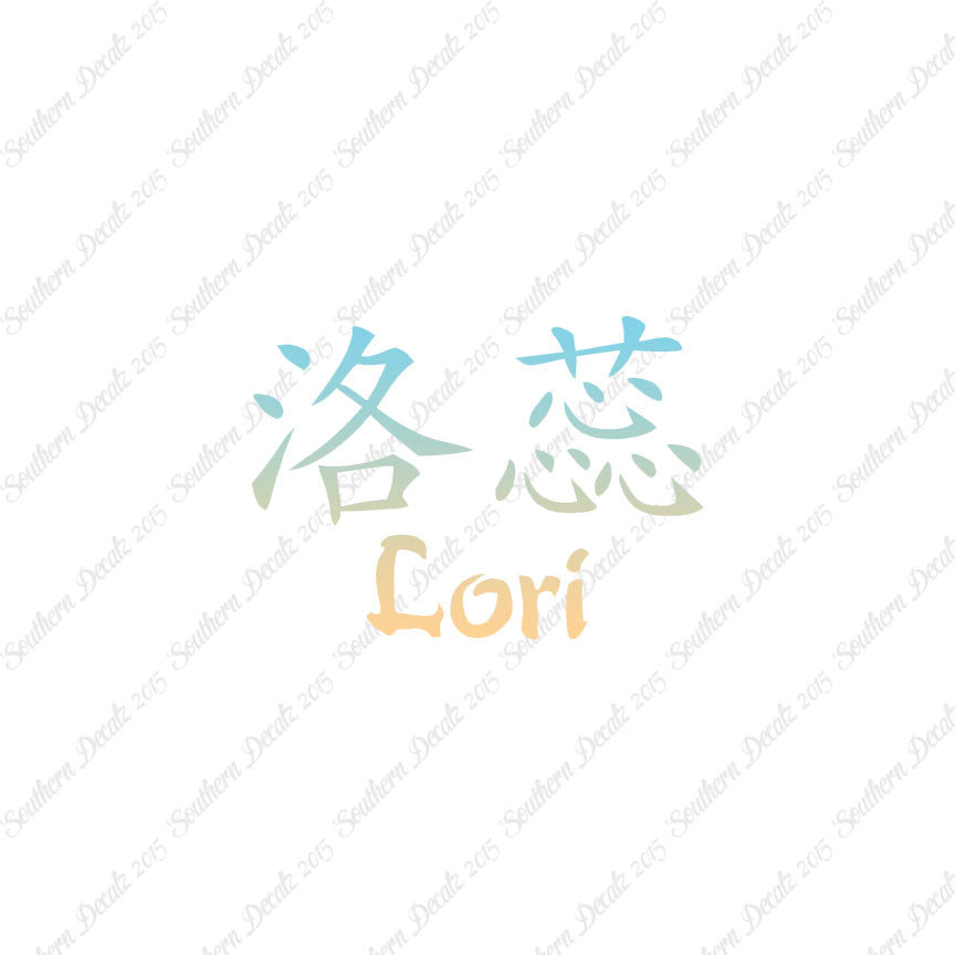 Chinese Name Symbols "Lori"