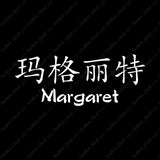 Chinese Name Symbols "Margaret"