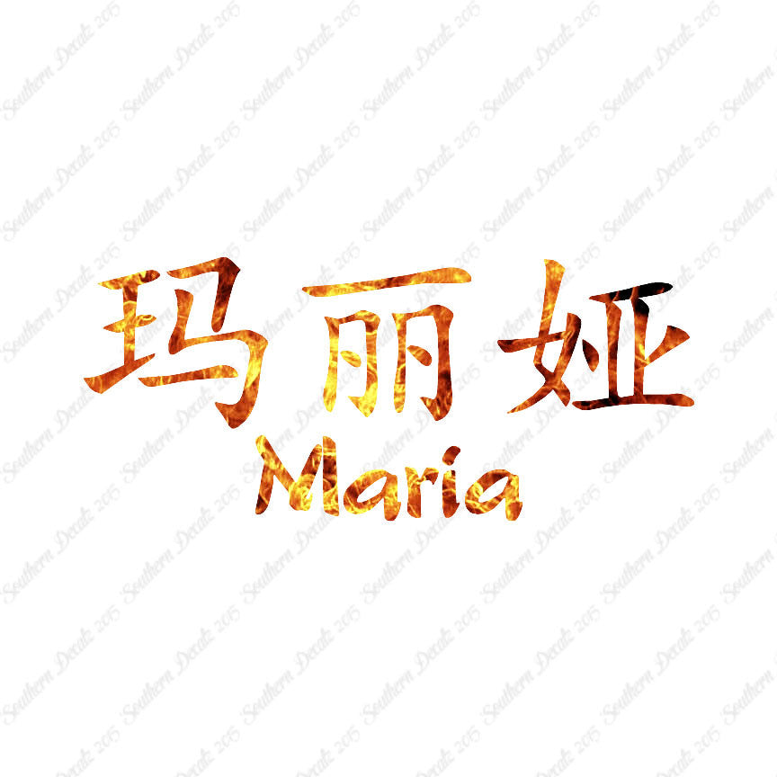 Chinese Name Symbols "Maria"