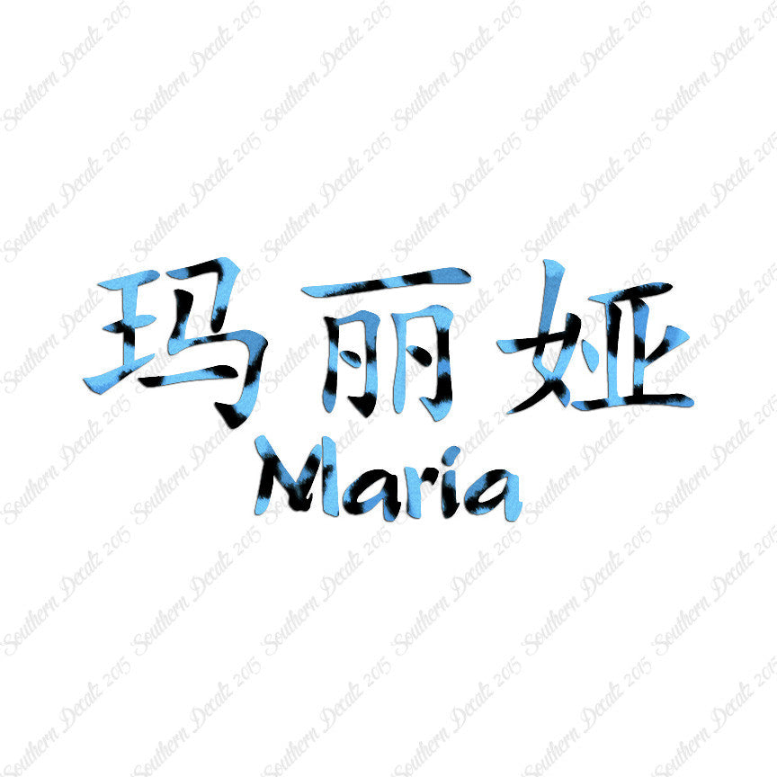 Chinese Name Symbols "Maria"