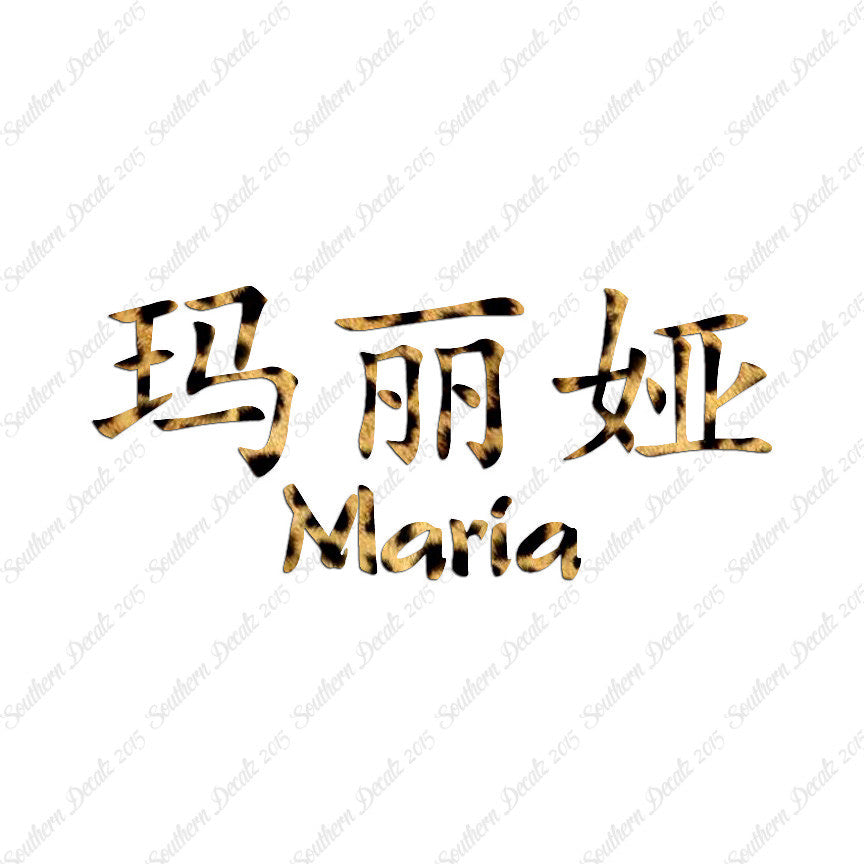 Chinese Name Symbols "Maria"
