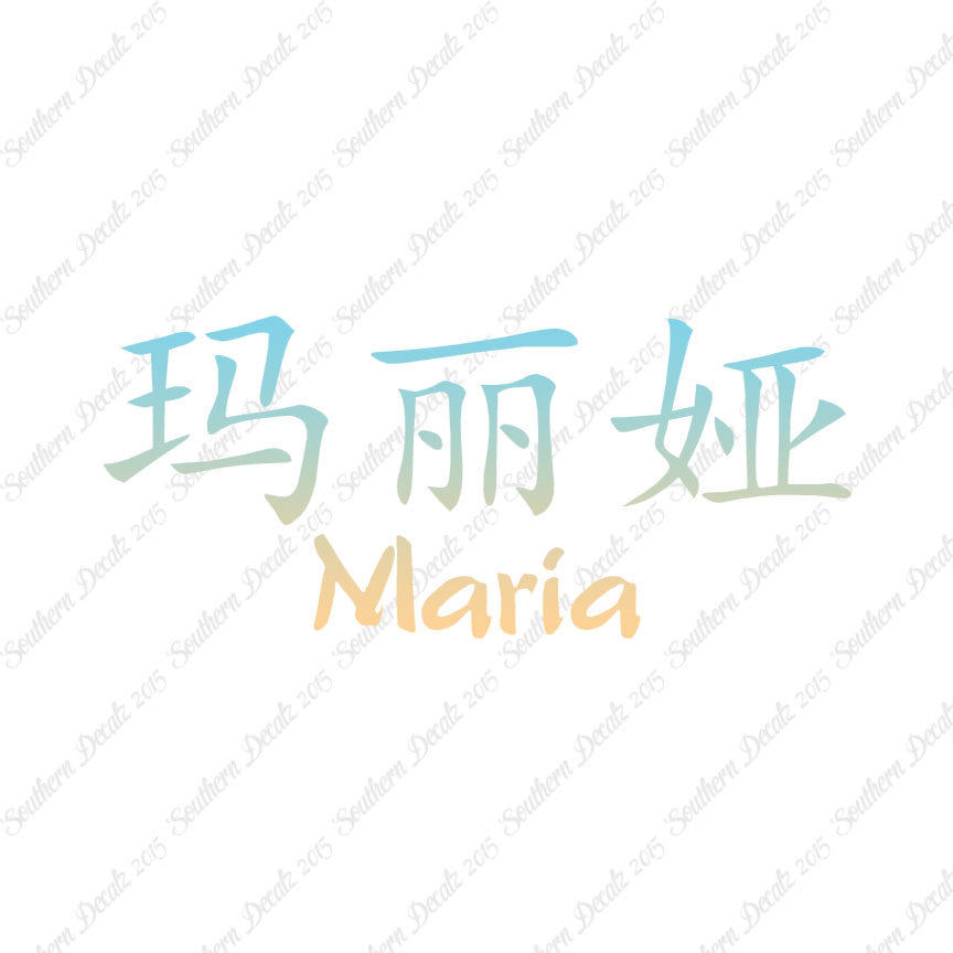 Chinese Name Symbols "Maria"
