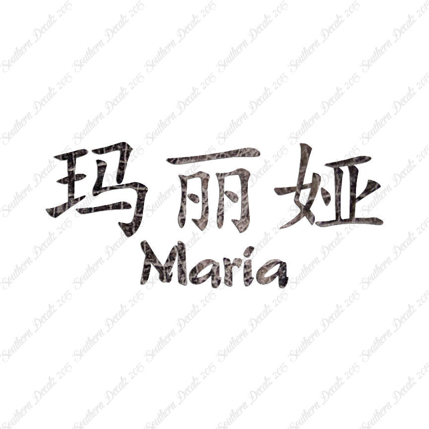 Chinese Name Symbols "Maria"