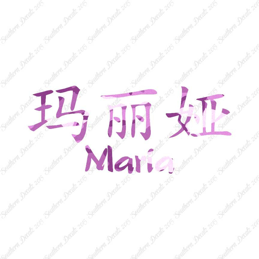 Chinese Name Symbols "Maria"