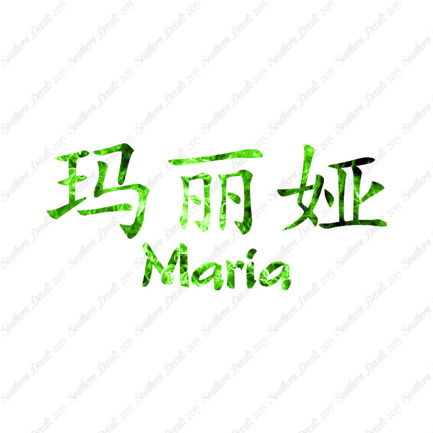 Chinese Name Symbols "Maria"
