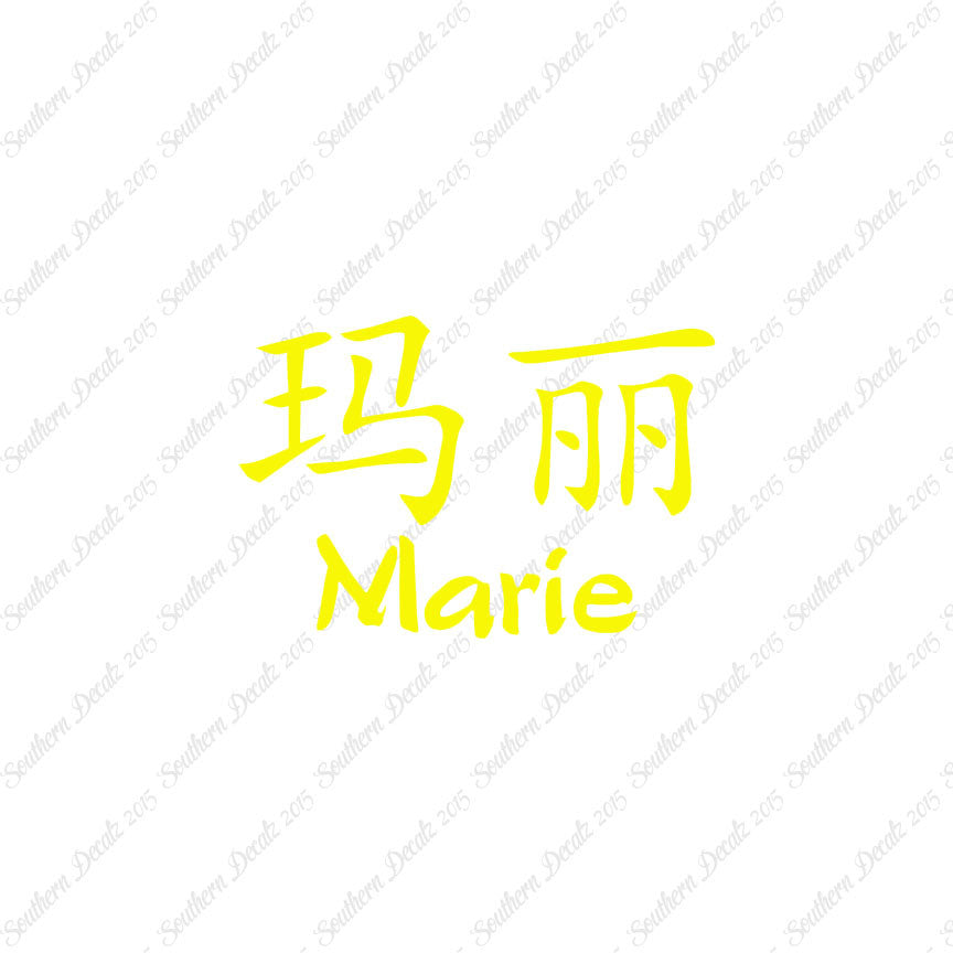 Chinese Name Symbols "Marie"