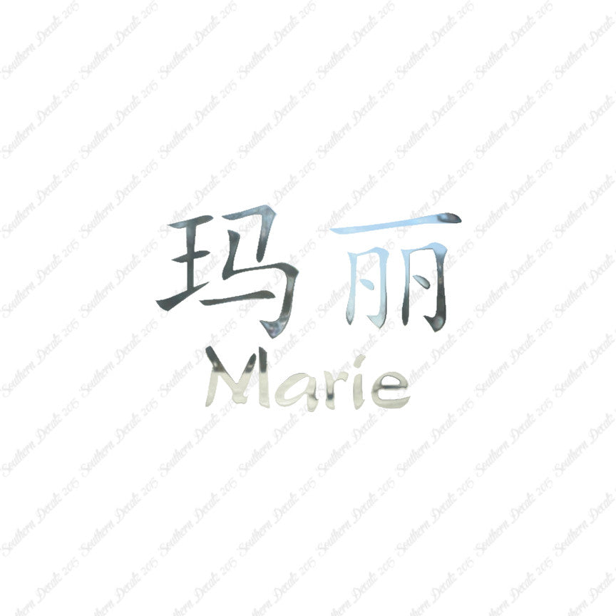 Chinese Name Symbols "Marie"