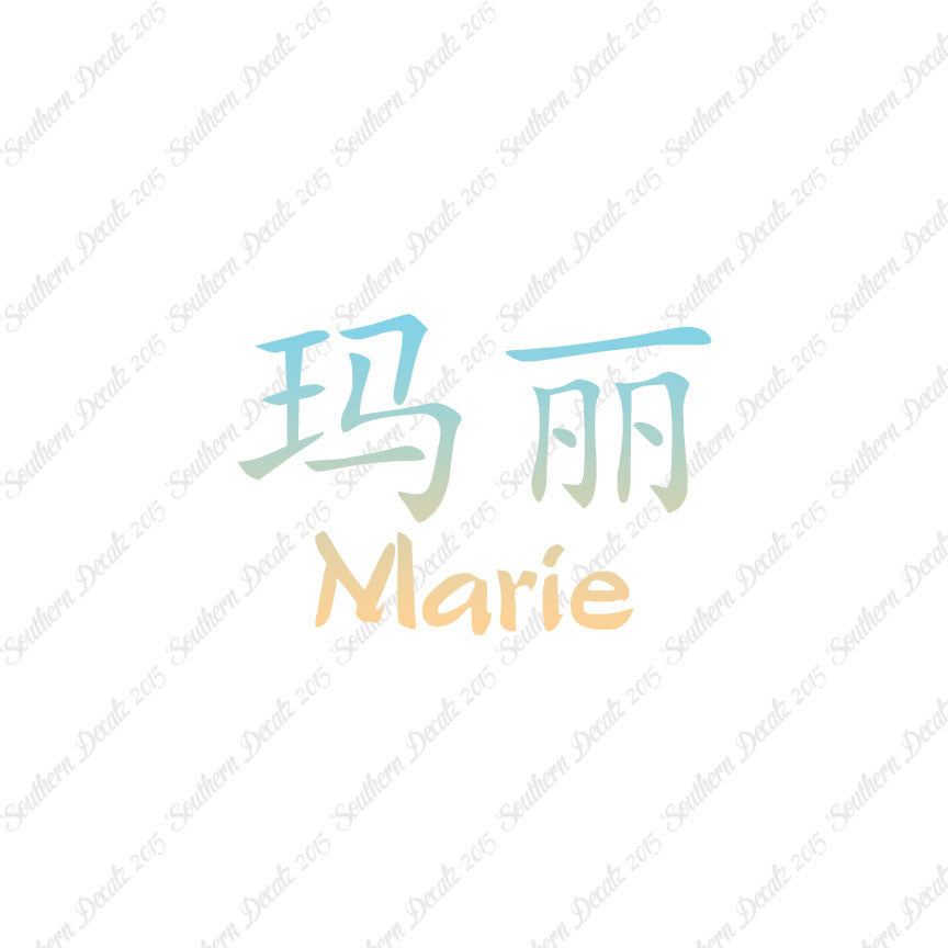 Chinese Name Symbols "Marie"