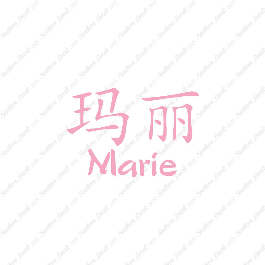 Chinese Name Symbols "Marie"