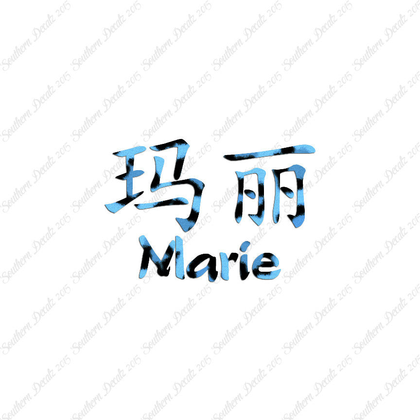 Chinese Name Symbols "Marie"