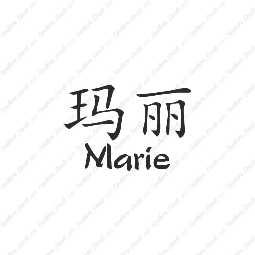 Chinese Name Symbols "Marie"