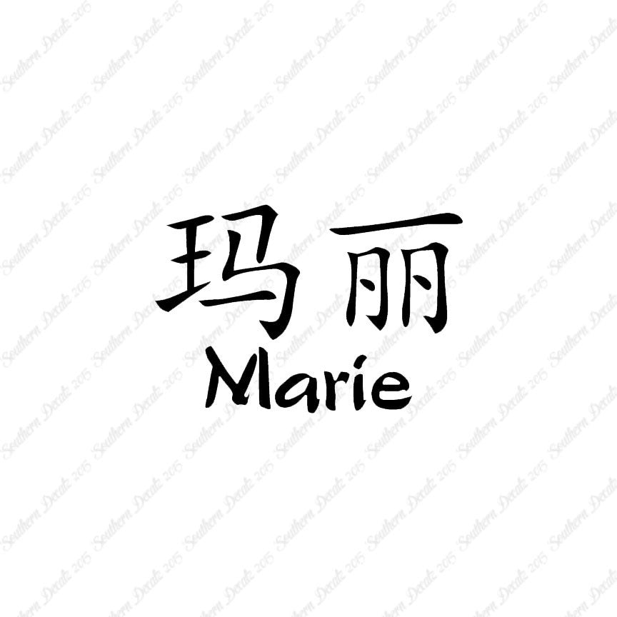 Chinese Name Symbols "Marie"
