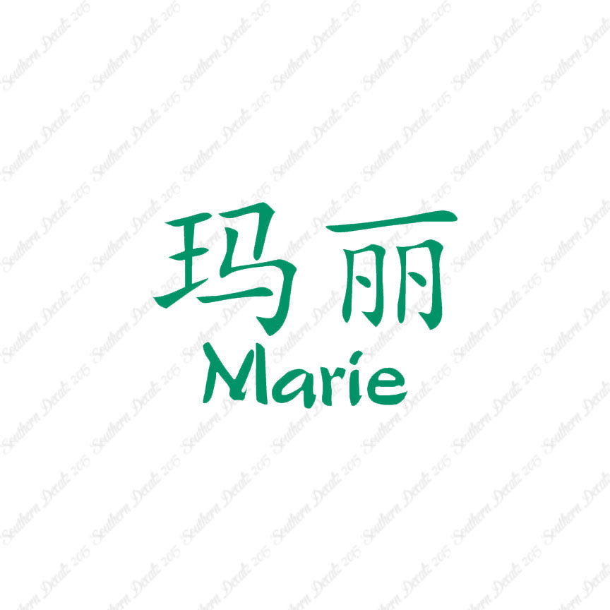 Chinese Name Symbols "Marie"