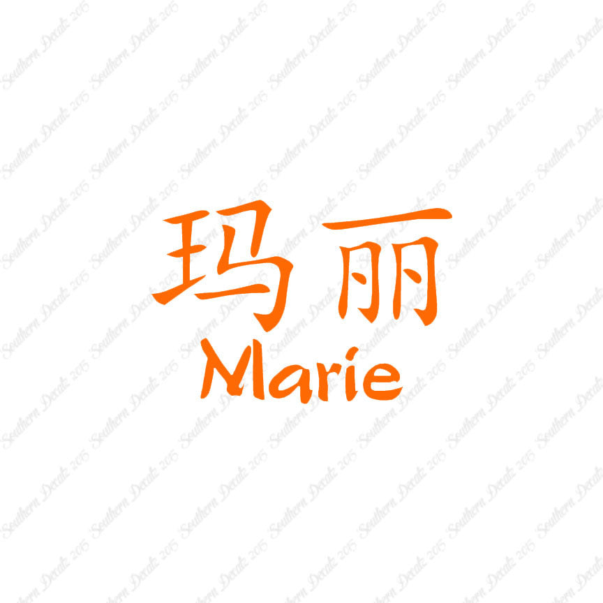 Chinese Name Symbols "Marie"