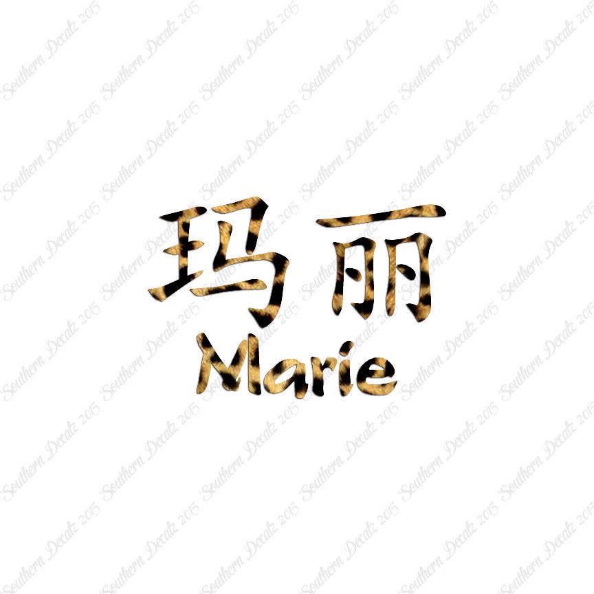 Chinese Name Symbols "Marie"
