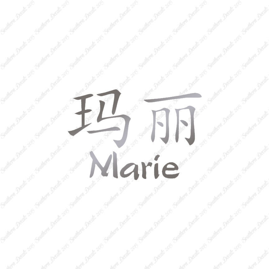 Chinese Name Symbols "Marie"
