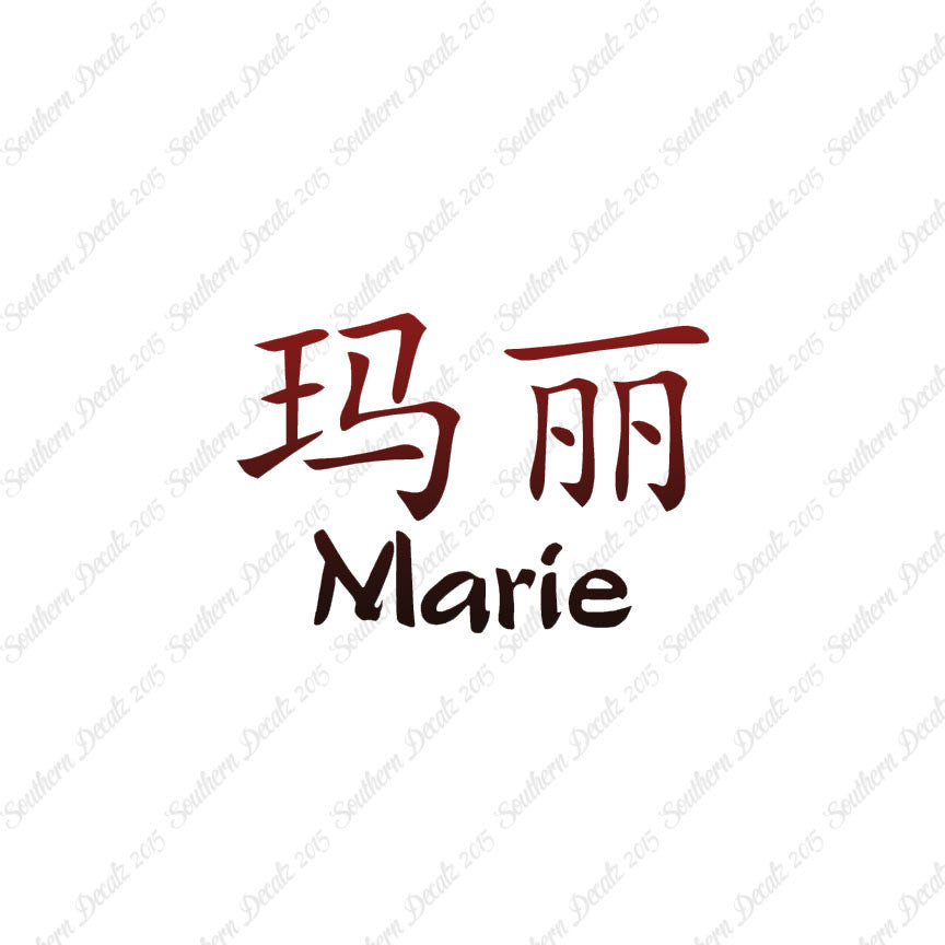 Chinese Name Symbols "Marie"