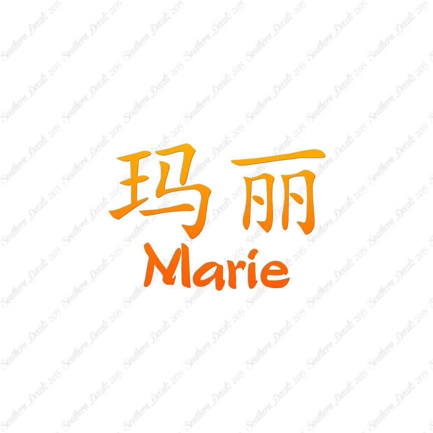 Chinese Name Symbols "Marie"